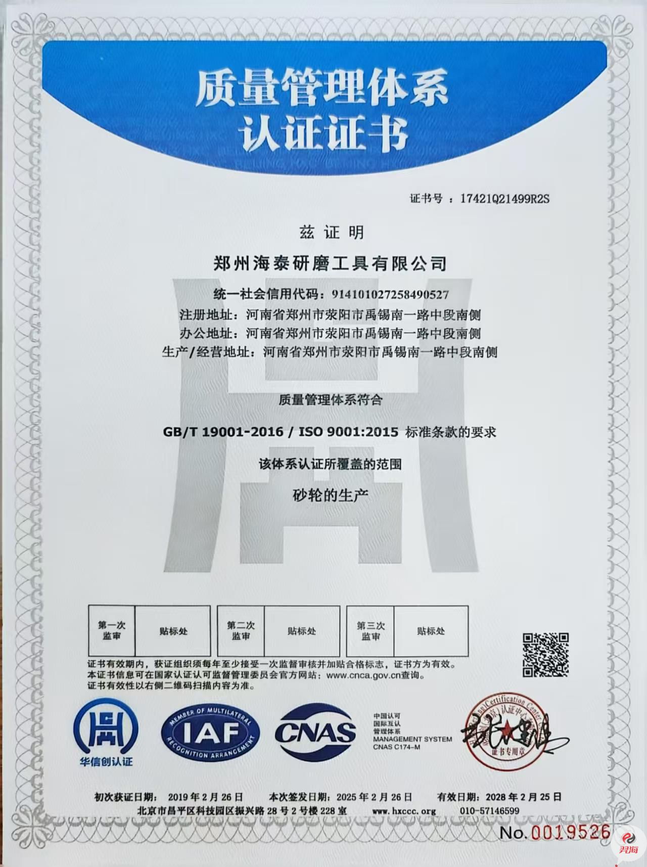 9001質(zhì)量管理體系認(rèn)證證書